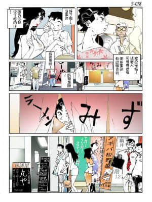 [かたなし・アポロ] 鴨の味・美佐子5[不咕鸟汉化组]_80