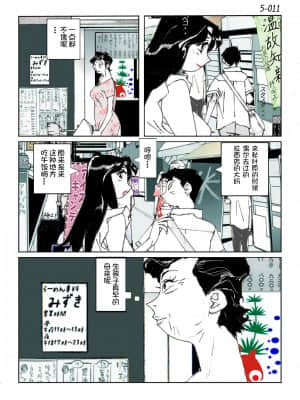[かたなし・アポロ] 鴨の味・美佐子5[不咕鸟汉化组]_13