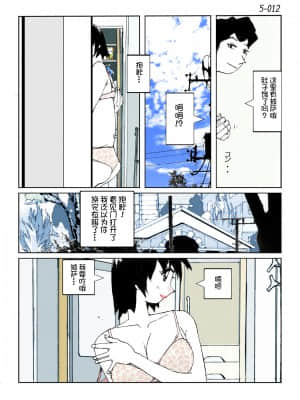[かたなし・アポロ] 鴨の味・美佐子5[不咕鸟汉化组]_14