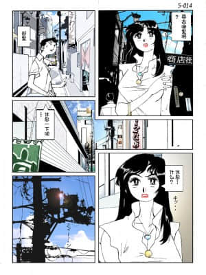 [かたなし・アポロ] 鴨の味・美佐子5[不咕鸟汉化组]_16