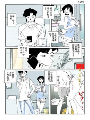 [かたなし・アポロ] 鴨の味・美佐子5[不咕鸟汉化组]_20