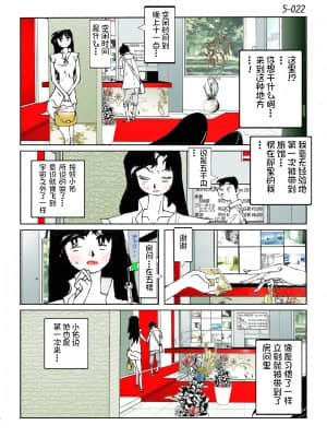 [かたなし・アポロ] 鴨の味・美佐子5[不咕鸟汉化组]_24