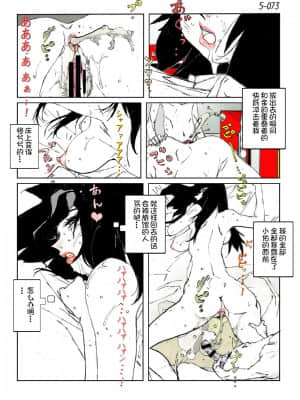 [かたなし・アポロ] 鴨の味・美佐子5[不咕鸟汉化组]_75