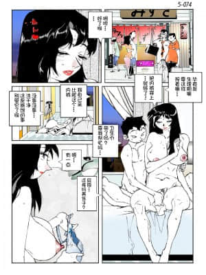 [かたなし・アポロ] 鴨の味・美佐子5[不咕鸟汉化组]_76