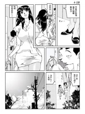 [かたなし・アポロ] 鴨の味・美佐子4[不咕鸟汉化组]_109