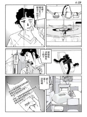 [かたなし・アポロ] 鴨の味・美佐子4[不咕鸟汉化组]_110
