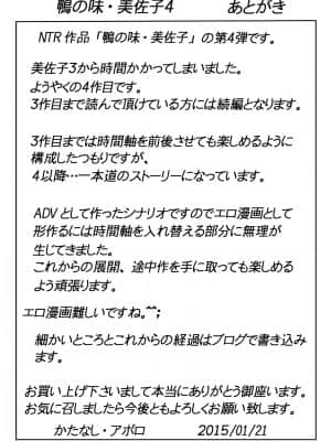 [かたなし・アポロ] 鴨の味・美佐子4[不咕鸟汉化组]_112