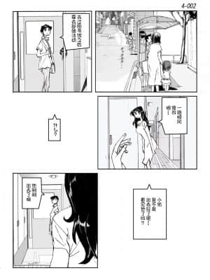 [かたなし・アポロ] 鴨の味・美佐子4[不咕鸟汉化组]_03
