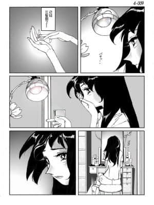 [かたなし・アポロ] 鴨の味・美佐子4[不咕鸟汉化组]_10