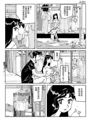 [かたなし・アポロ] 鴨の味・美佐子4[不咕鸟汉化组]_12