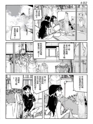 [かたなし・アポロ] 鴨の味・美佐子4[不咕鸟汉化组]_13