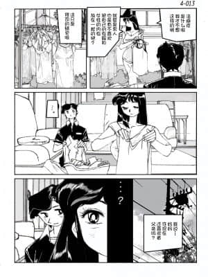 [かたなし・アポロ] 鴨の味・美佐子4[不咕鸟汉化组]_14