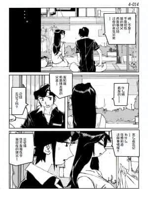 [かたなし・アポロ] 鴨の味・美佐子4[不咕鸟汉化组]_15