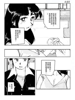 [かたなし・アポロ] 鴨の味・美佐子4[不咕鸟汉化组]_16