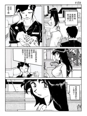 [かたなし・アポロ] 鴨の味・美佐子4[不咕鸟汉化组]_17