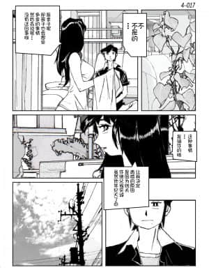 [かたなし・アポロ] 鴨の味・美佐子4[不咕鸟汉化组]_18