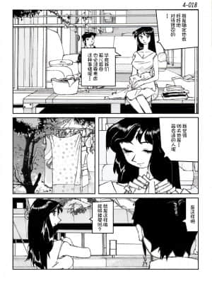 [かたなし・アポロ] 鴨の味・美佐子4[不咕鸟汉化组]_19