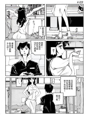 [かたなし・アポロ] 鴨の味・美佐子4[不咕鸟汉化组]_20