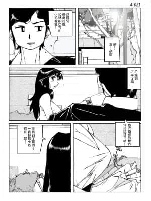 [かたなし・アポロ] 鴨の味・美佐子4[不咕鸟汉化组]_22
