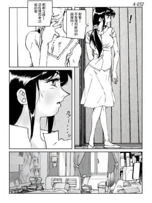 [かたなし・アポロ] 鴨の味・美佐子4[不咕鸟汉化组]_33