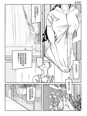 [かたなし・アポロ] 鴨の味・美佐子4[不咕鸟汉化组]_34