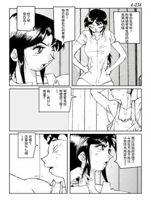 [かたなし・アポロ] 鴨の味・美佐子4[不咕鸟汉化组]_35