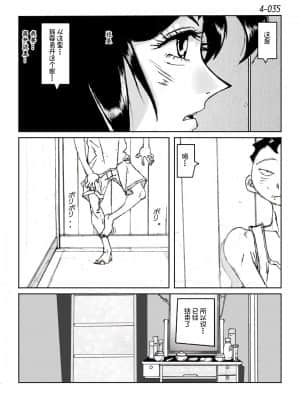 [かたなし・アポロ] 鴨の味・美佐子4[不咕鸟汉化组]_36