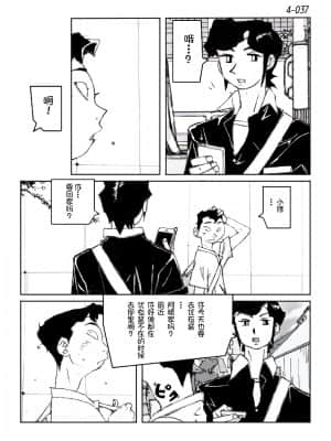 [かたなし・アポロ] 鴨の味・美佐子4[不咕鸟汉化组]_38