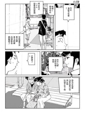 [かたなし・アポロ] 鴨の味・美佐子4[不咕鸟汉化组]_39