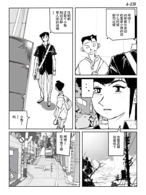 [かたなし・アポロ] 鴨の味・美佐子4[不咕鸟汉化组]_40