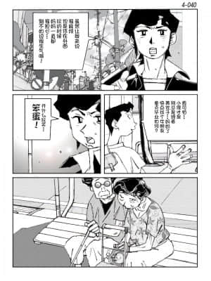 [かたなし・アポロ] 鴨の味・美佐子4[不咕鸟汉化组]_41