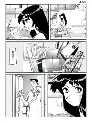 [かたなし・アポロ] 鴨の味・美佐子4[不咕鸟汉化组]_43
