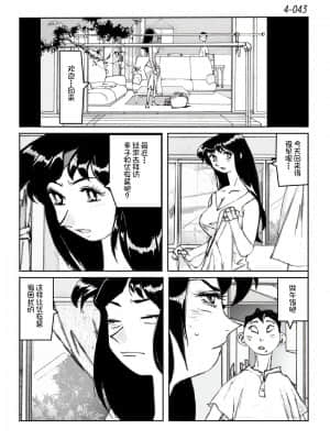 [かたなし・アポロ] 鴨の味・美佐子4[不咕鸟汉化组]_44
