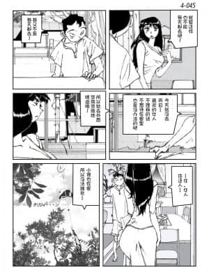 [かたなし・アポロ] 鴨の味・美佐子4[不咕鸟汉化组]_46
