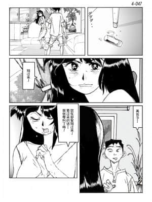 [かたなし・アポロ] 鴨の味・美佐子4[不咕鸟汉化组]_48
