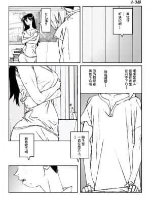 [かたなし・アポロ] 鴨の味・美佐子4[不咕鸟汉化组]_50