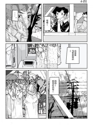 [かたなし・アポロ] 鴨の味・美佐子4[不咕鸟汉化组]_52