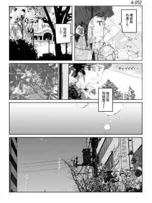 [かたなし・アポロ] 鴨の味・美佐子4[不咕鸟汉化组]_53