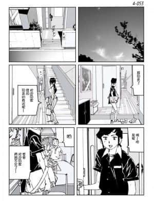 [かたなし・アポロ] 鴨の味・美佐子4[不咕鸟汉化组]_54