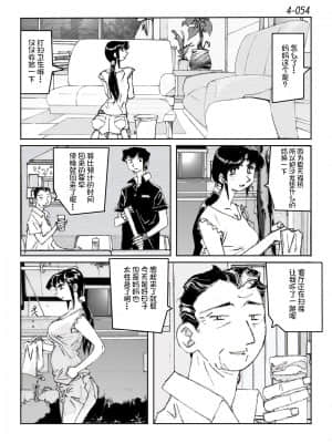 [かたなし・アポロ] 鴨の味・美佐子4[不咕鸟汉化组]_55
