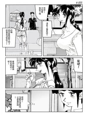 [かたなし・アポロ] 鴨の味・美佐子4[不咕鸟汉化组]_56