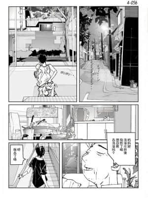 [かたなし・アポロ] 鴨の味・美佐子4[不咕鸟汉化组]_57