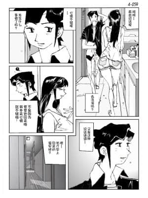 [かたなし・アポロ] 鴨の味・美佐子4[不咕鸟汉化组]_60