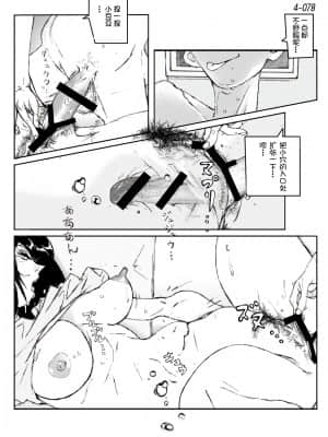 [かたなし・アポロ] 鴨の味・美佐子4[不咕鸟汉化组]_79