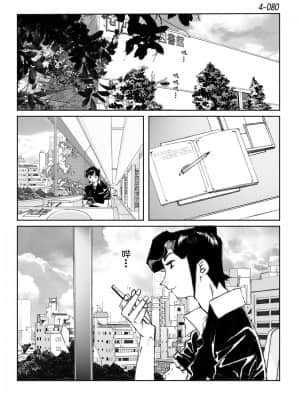 [かたなし・アポロ] 鴨の味・美佐子4[不咕鸟汉化组]_81
