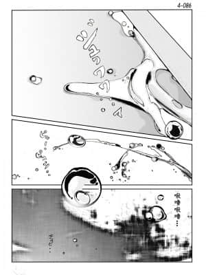 [かたなし・アポロ] 鴨の味・美佐子4[不咕鸟汉化组]_87