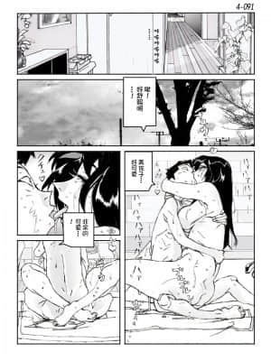 [かたなし・アポロ] 鴨の味・美佐子4[不咕鸟汉化组]_92