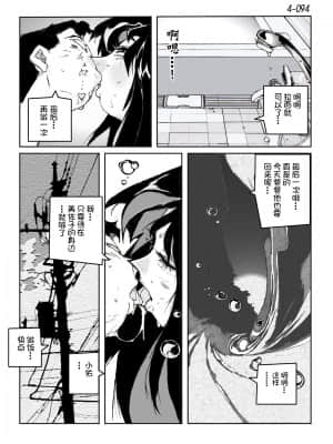 [かたなし・アポロ] 鴨の味・美佐子4[不咕鸟汉化组]_95