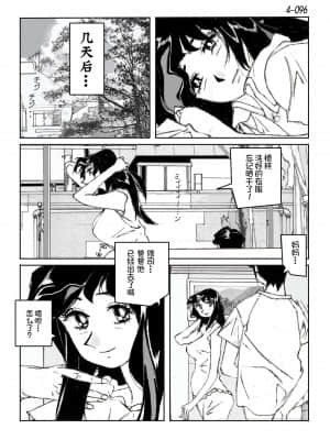 [かたなし・アポロ] 鴨の味・美佐子4[不咕鸟汉化组]_97