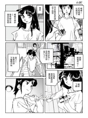 [かたなし・アポロ] 鴨の味・美佐子4[不咕鸟汉化组]_98